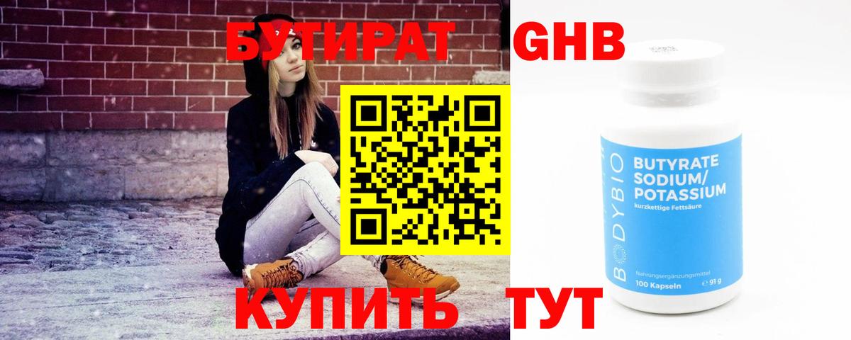 Бутират оксана Наро-Фоминск