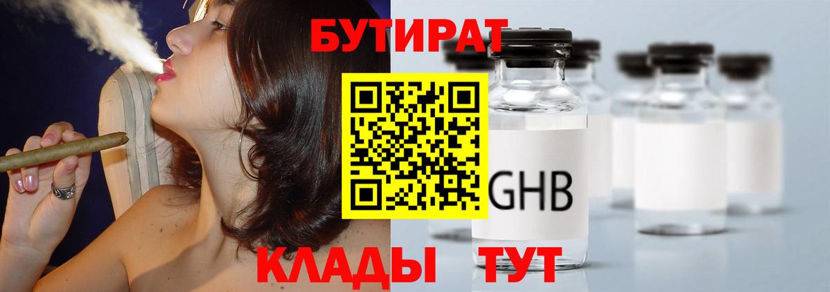 Бутират 1.4BDO  Наро-Фоминск 