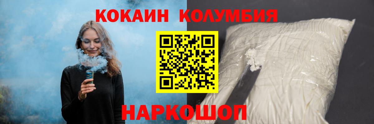 COCAIN Columbia  Вход с VPN  Кокаин  Cocaine Эквадор  Наро-Фоминск 
