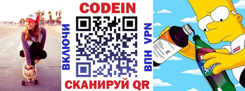 Codein Purple Drank  сколько стоит  Наро-Фоминск 