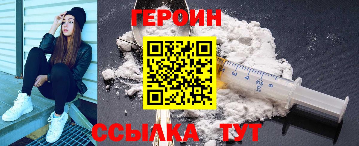 ГЕРОИН герыч Наро-Фоминск