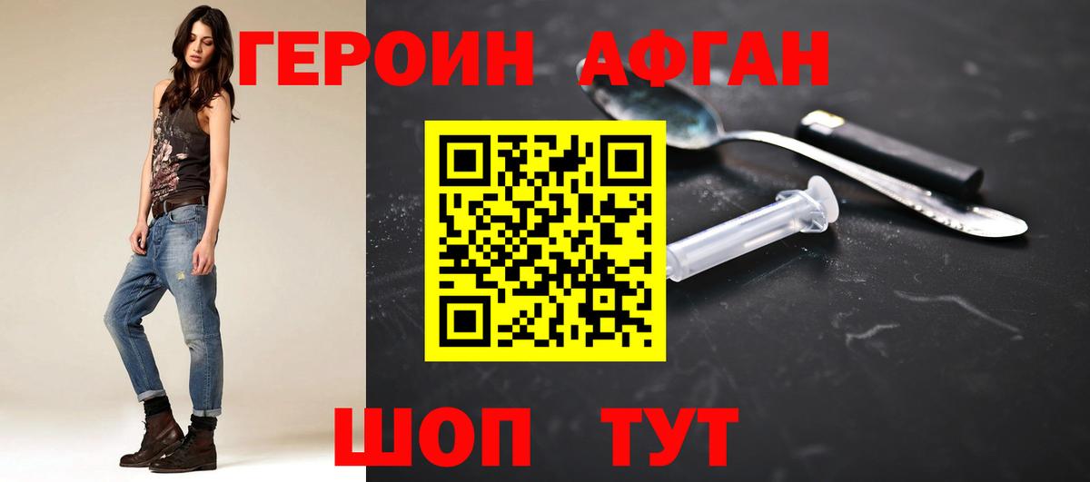 Наро-Фоминск  Героин Афган  Вход с VPN 