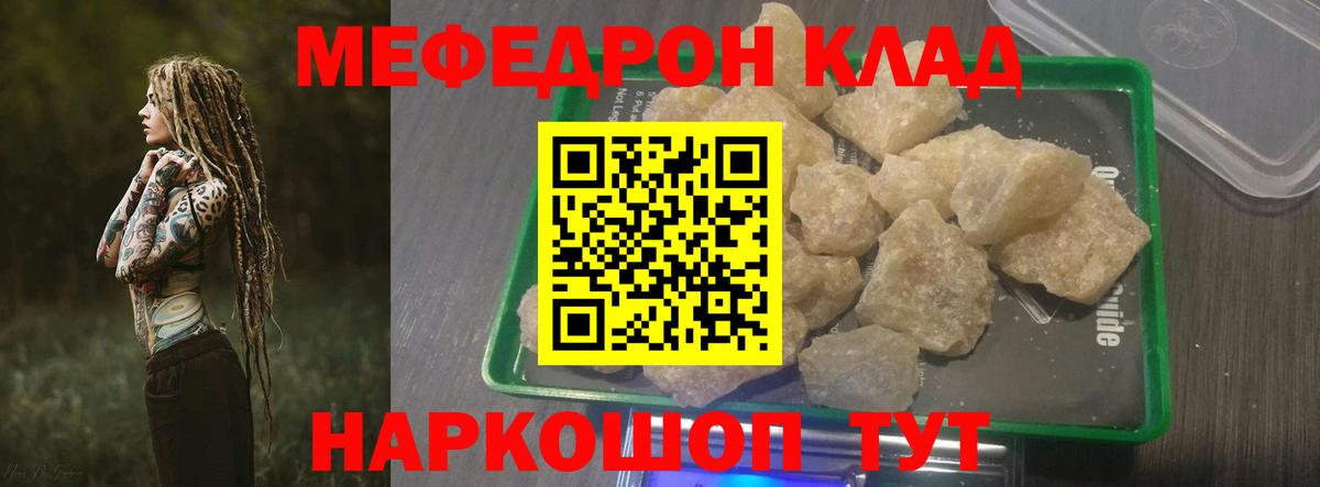 Мефедрон Наро-Фоминск