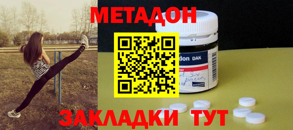 Метадон белоснежный Наро-Фоминск