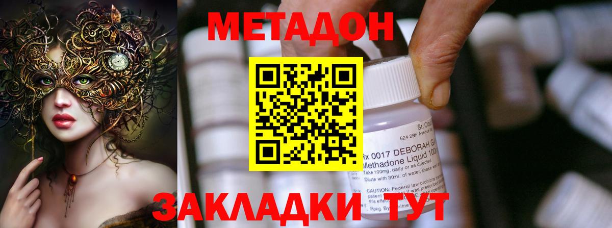 Наро-Фоминск  Метадон methadone  Вход с VPN  mega маркетплейс  Метадон VHQ 