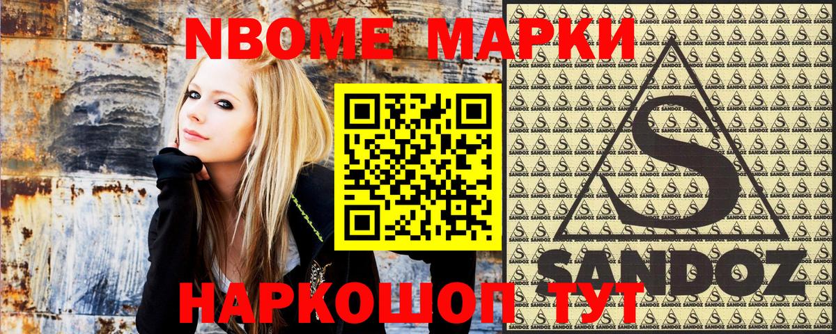 Марки NBOMe  Наро-Фоминск  Марки N-bome 1,5мг  Марки N-bome 1,5мг 